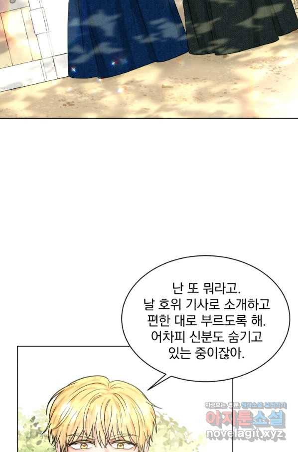 흑역사를 없애는 법 67화 82