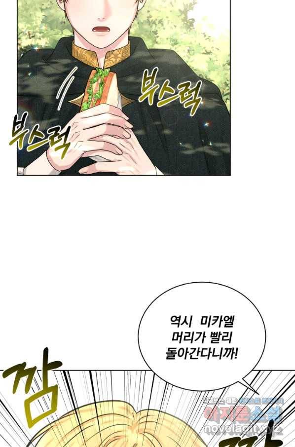 흑역사를 없애는 법 67화 83
