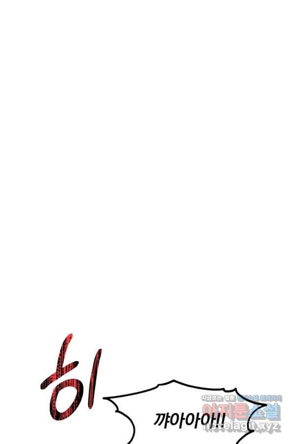 흑역사를 없애는 법 67화 92