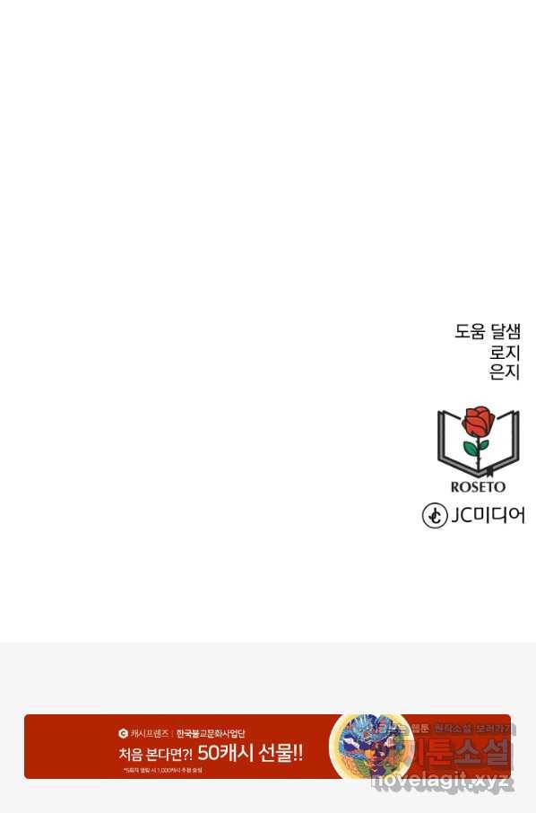흑역사를 없애는 법 67화 96