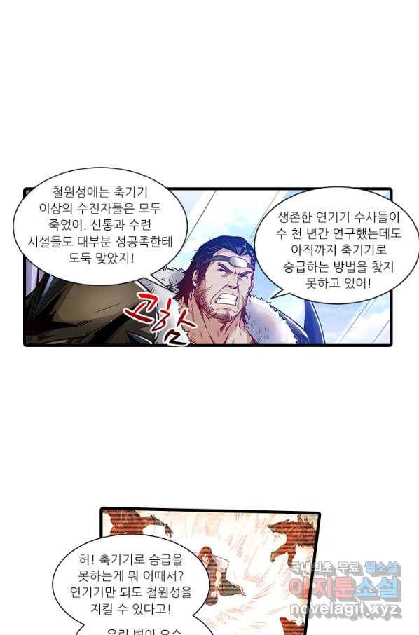 시어스톤:수련4만년 234화 1