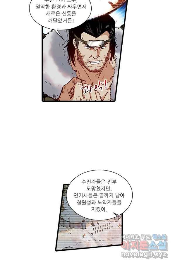 시어스톤:수련4만년 234화 2