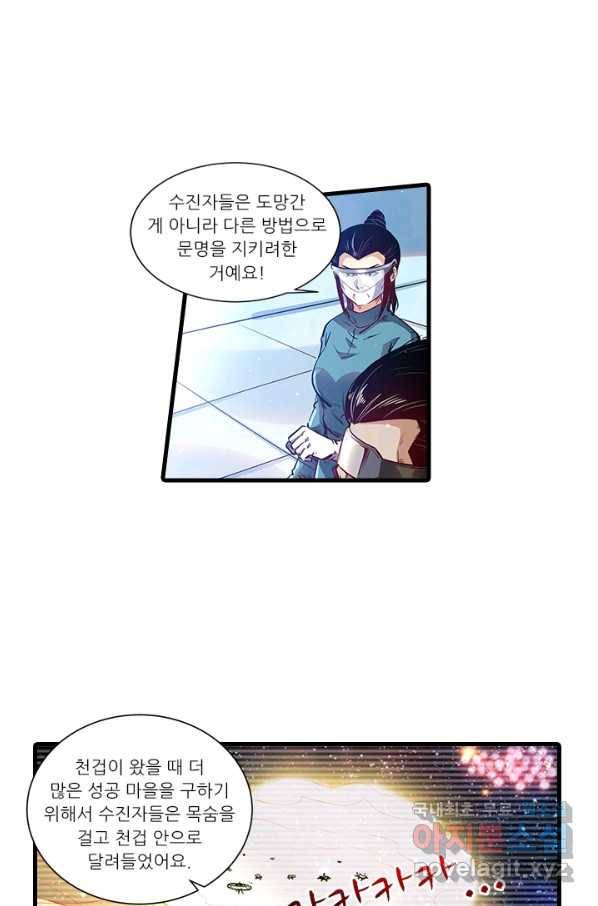 시어스톤:수련4만년 234화 3