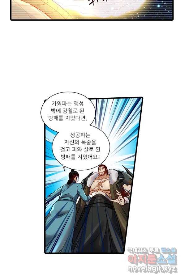 시어스톤:수련4만년 234화 4