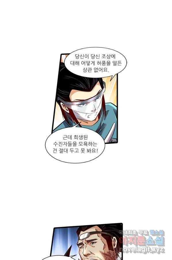 시어스톤:수련4만년 234화 5