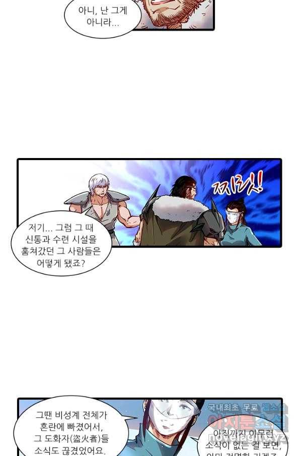 시어스톤:수련4만년 234화 6