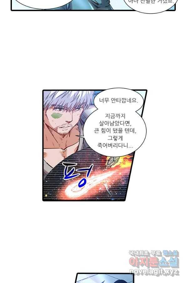 시어스톤:수련4만년 234화 7