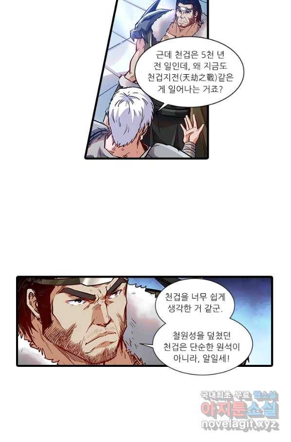 시어스톤:수련4만년 234화 8