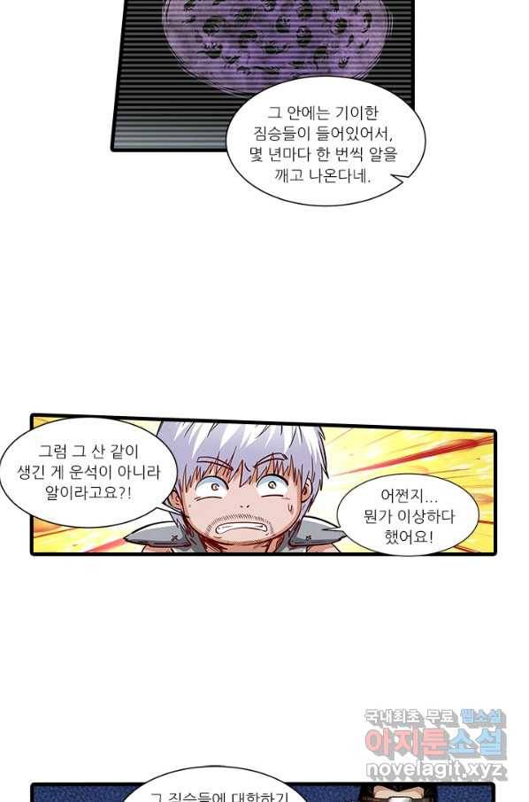 시어스톤:수련4만년 234화 10