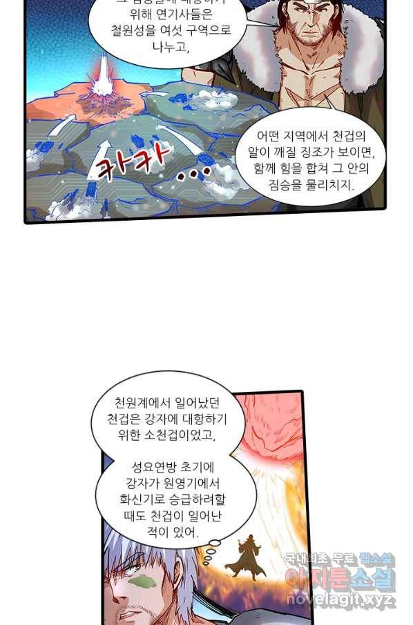 시어스톤:수련4만년 234화 11