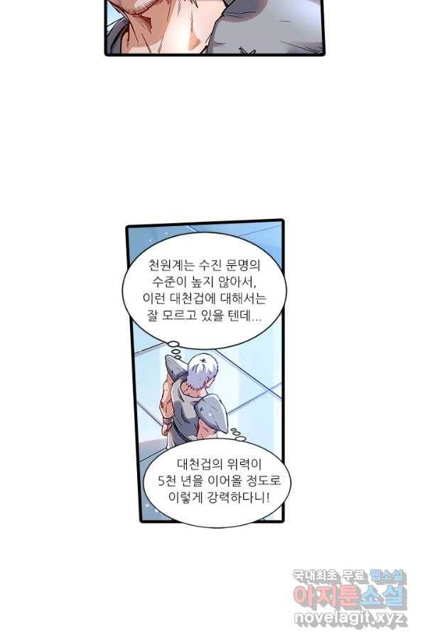 시어스톤:수련4만년 234화 12