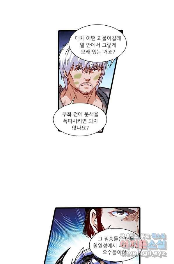 시어스톤:수련4만년 234화 13