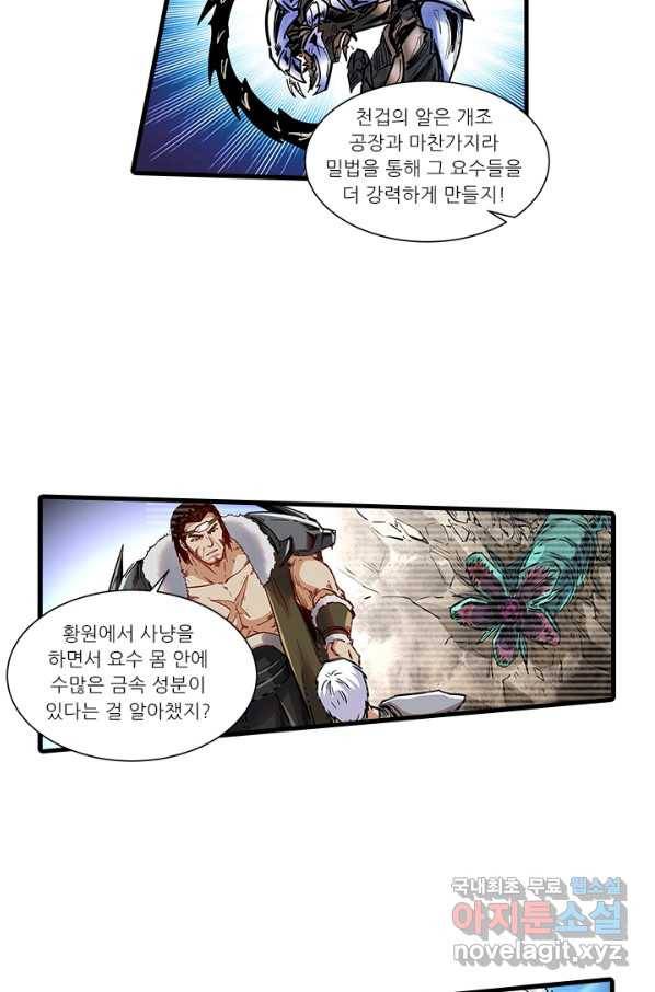 시어스톤:수련4만년 234화 14