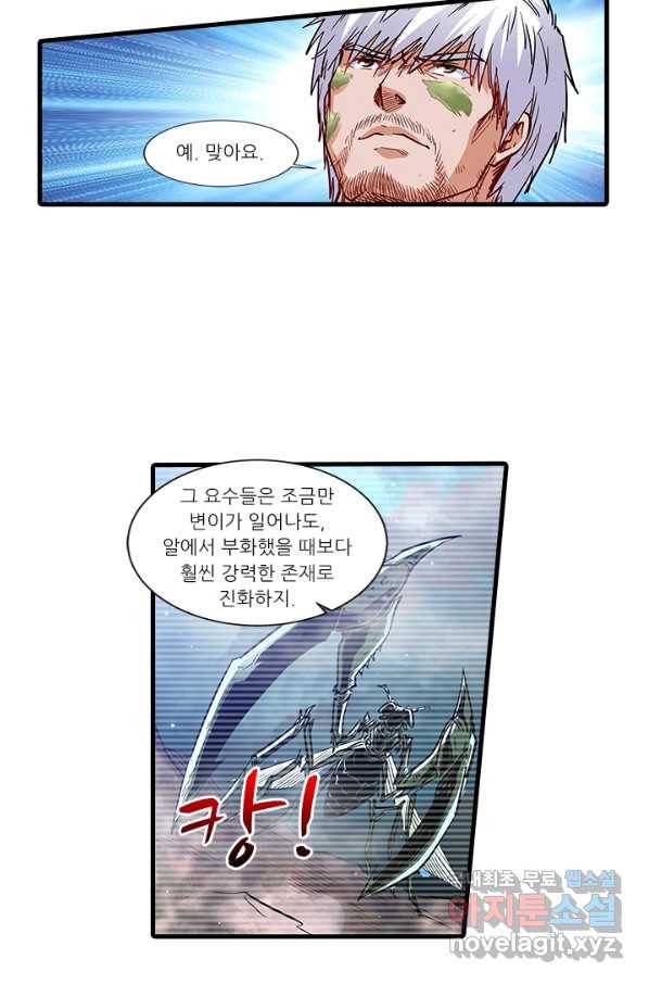 시어스톤:수련4만년 234화 15