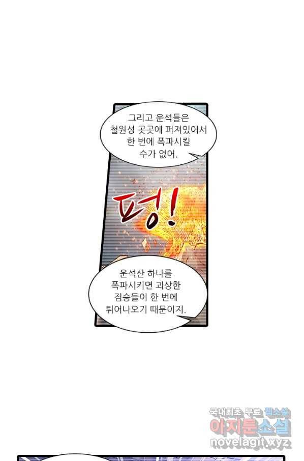 시어스톤:수련4만년 234화 16
