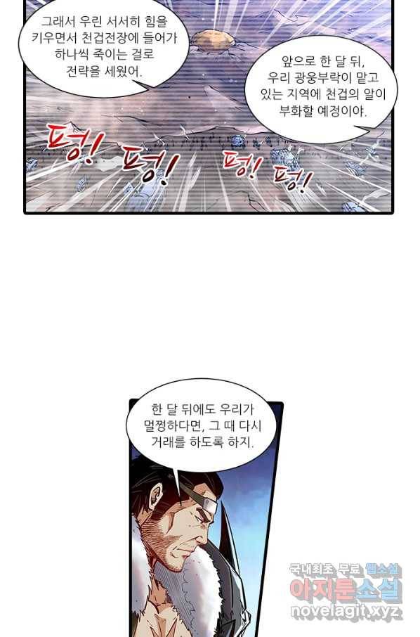 시어스톤:수련4만년 234화 17