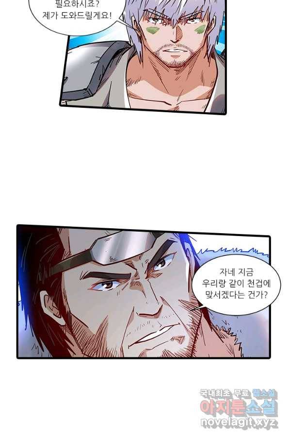 시어스톤:수련4만년 234화 19