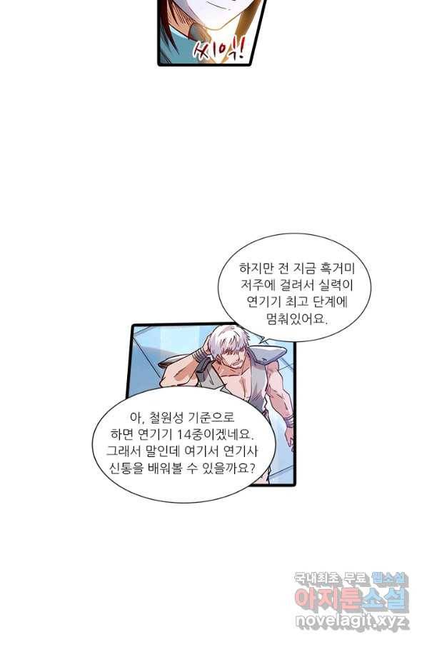시어스톤:수련4만년 234화 21