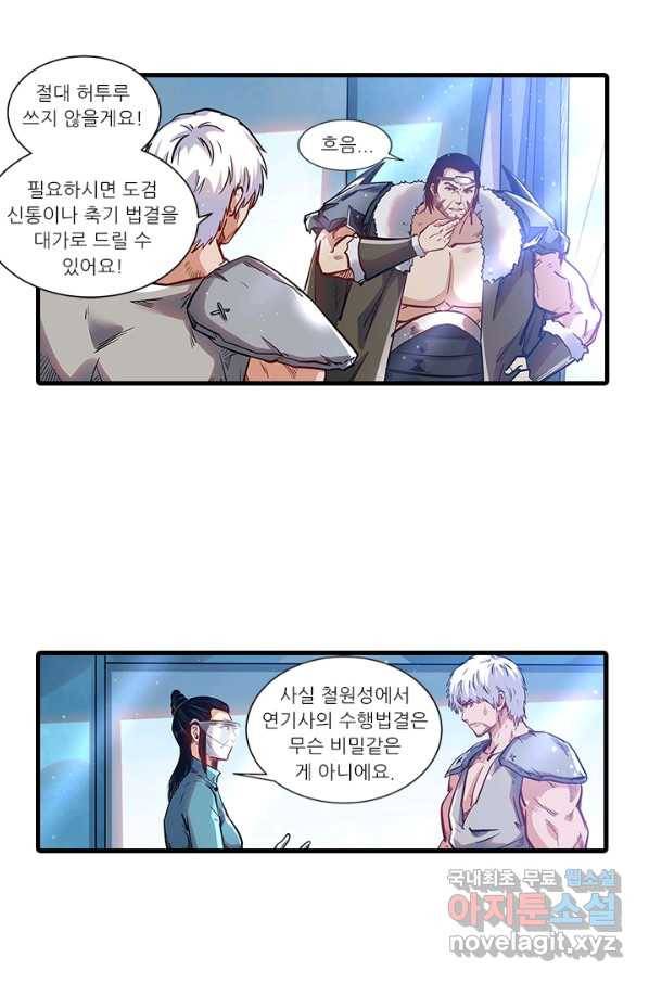 시어스톤:수련4만년 234화 22