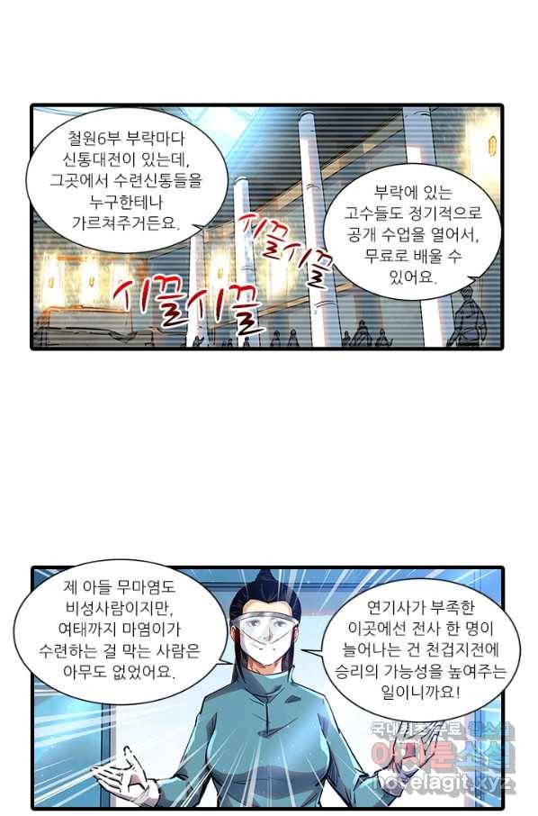 시어스톤:수련4만년 234화 23