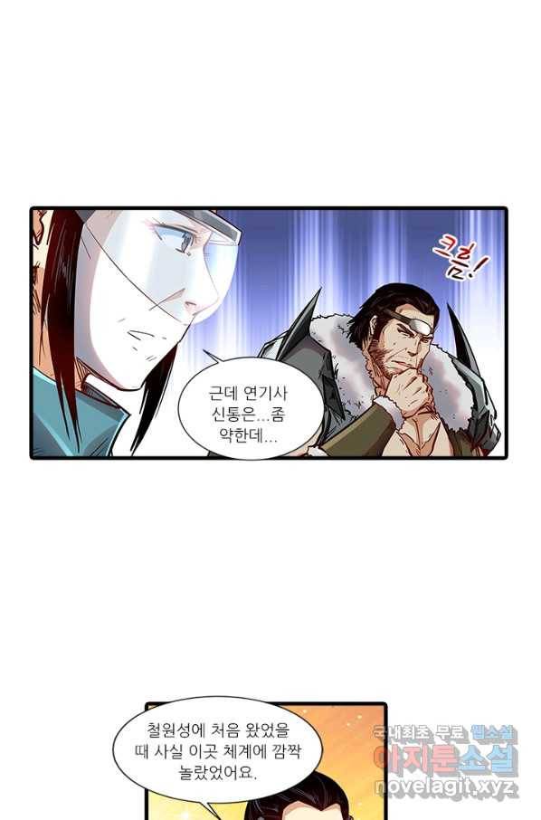 시어스톤:수련4만년 234화 24
