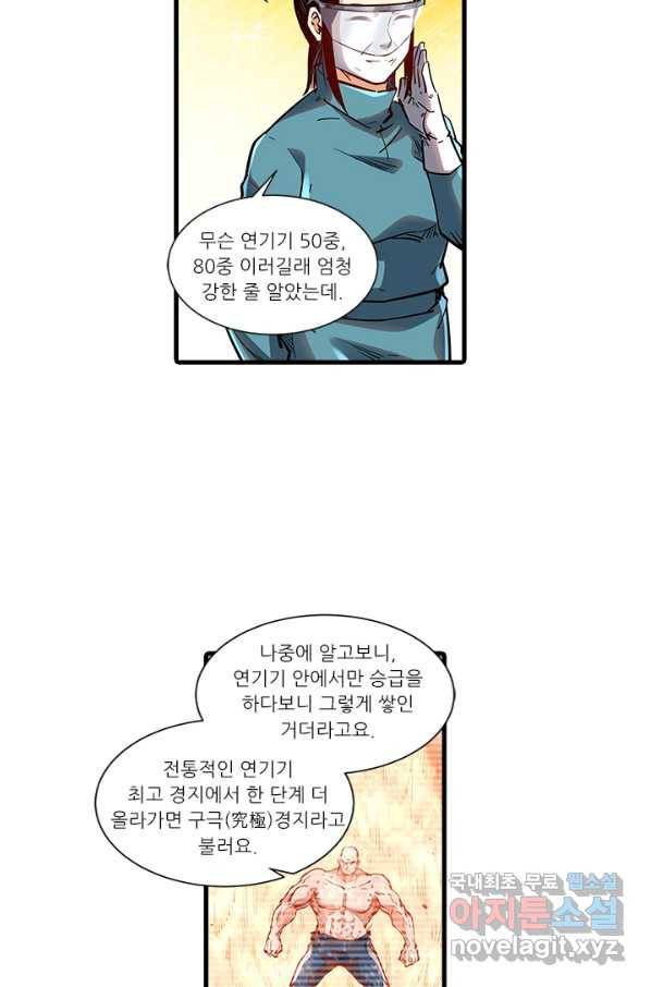 시어스톤:수련4만년 234화 25
