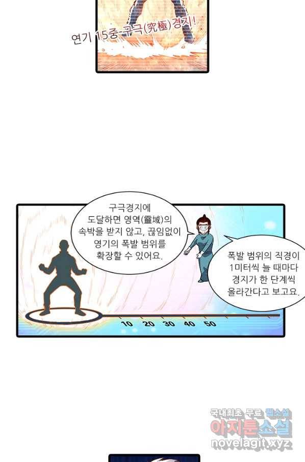 시어스톤:수련4만년 234화 26