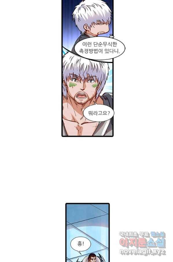 시어스톤:수련4만년 234화 27
