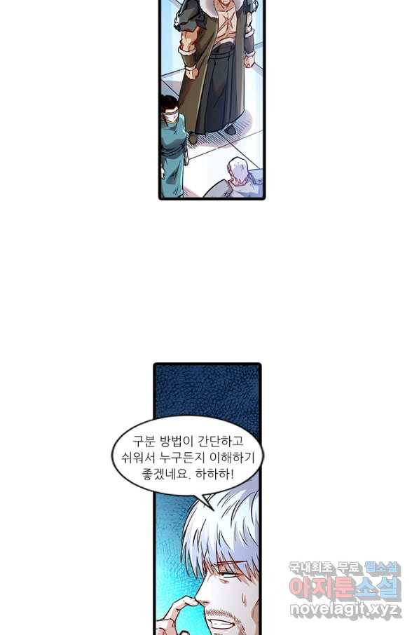 시어스톤:수련4만년 234화 28