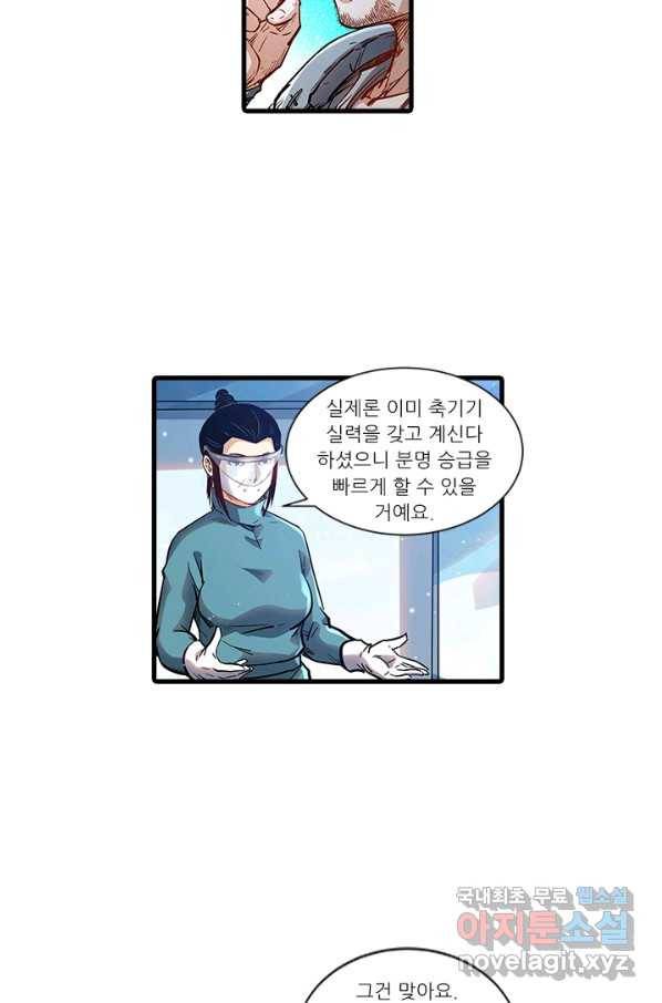 시어스톤:수련4만년 234화 29