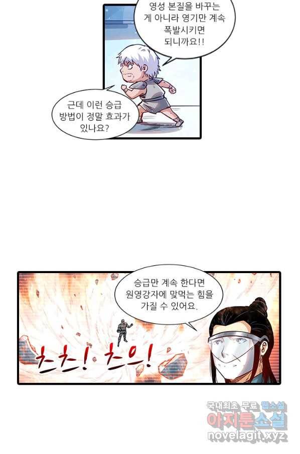 시어스톤:수련4만년 234화 30