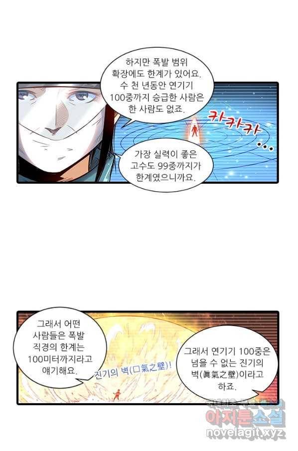시어스톤:수련4만년 234화 31