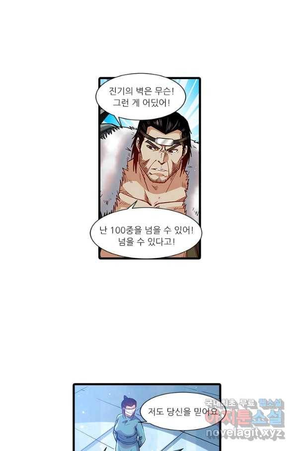 시어스톤:수련4만년 234화 32