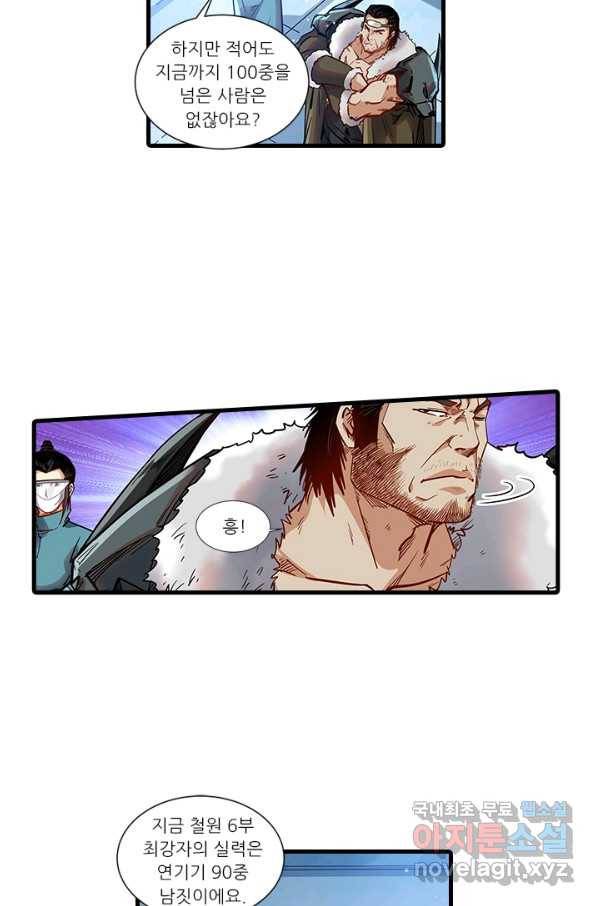 시어스톤:수련4만년 234화 33