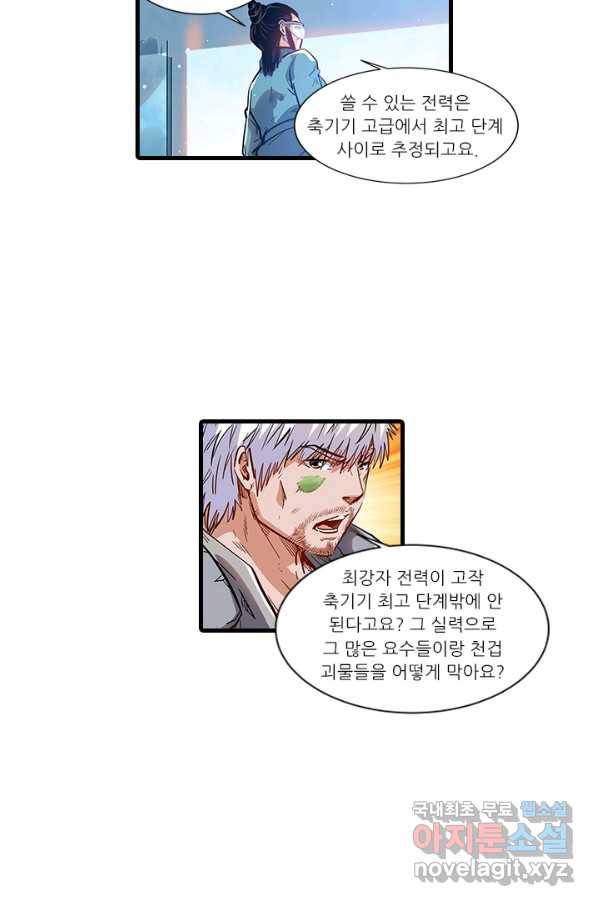 시어스톤:수련4만년 234화 34