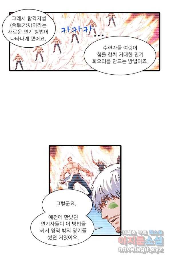 시어스톤:수련4만년 234화 35
