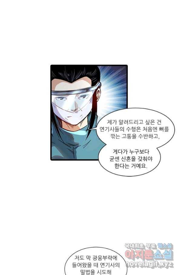 시어스톤:수련4만년 234화 36