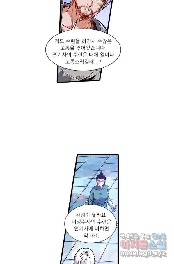 시어스톤:수련4만년 234화 38
