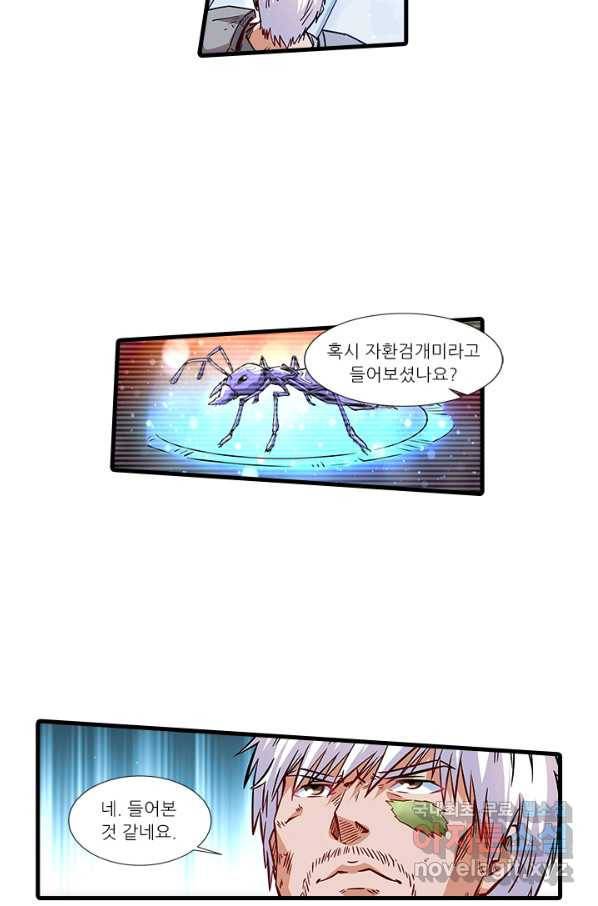 시어스톤:수련4만년 234화 39