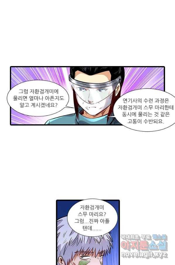 시어스톤:수련4만년 234화 40