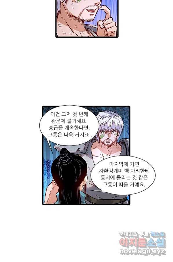 시어스톤:수련4만년 234화 41
