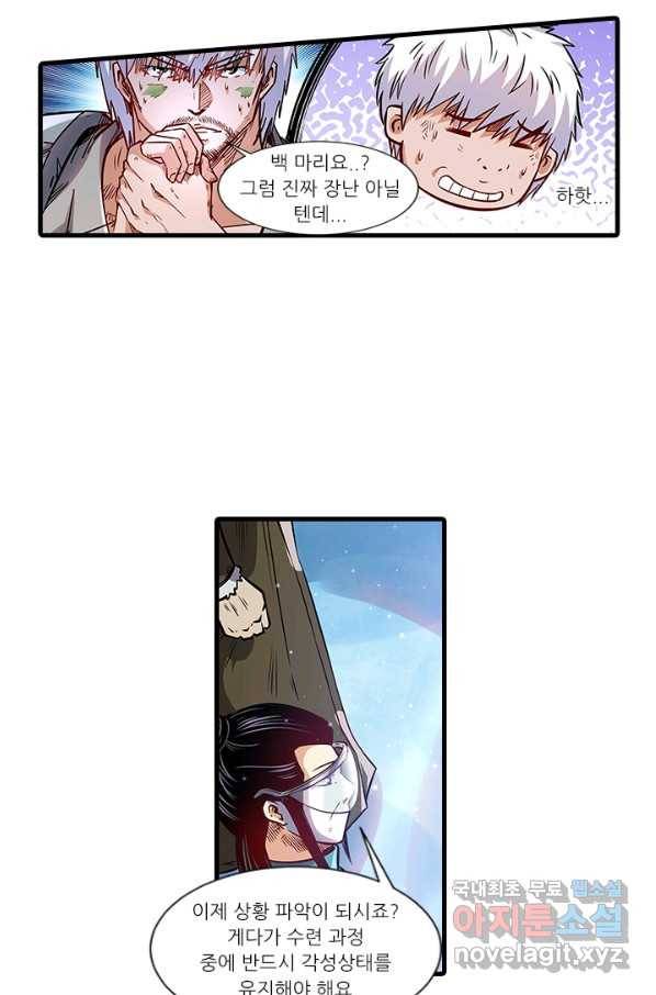 시어스톤:수련4만년 234화 42