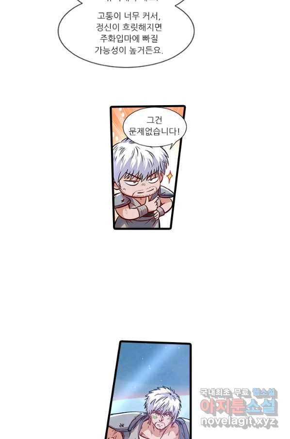 시어스톤:수련4만년 234화 43