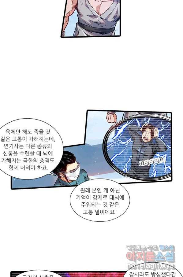 시어스톤:수련4만년 234화 44