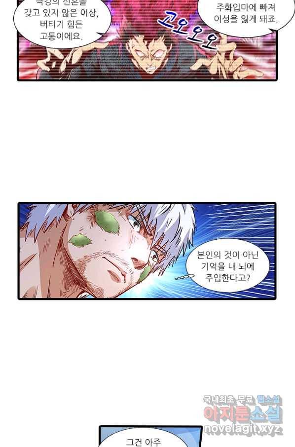 시어스톤:수련4만년 234화 45