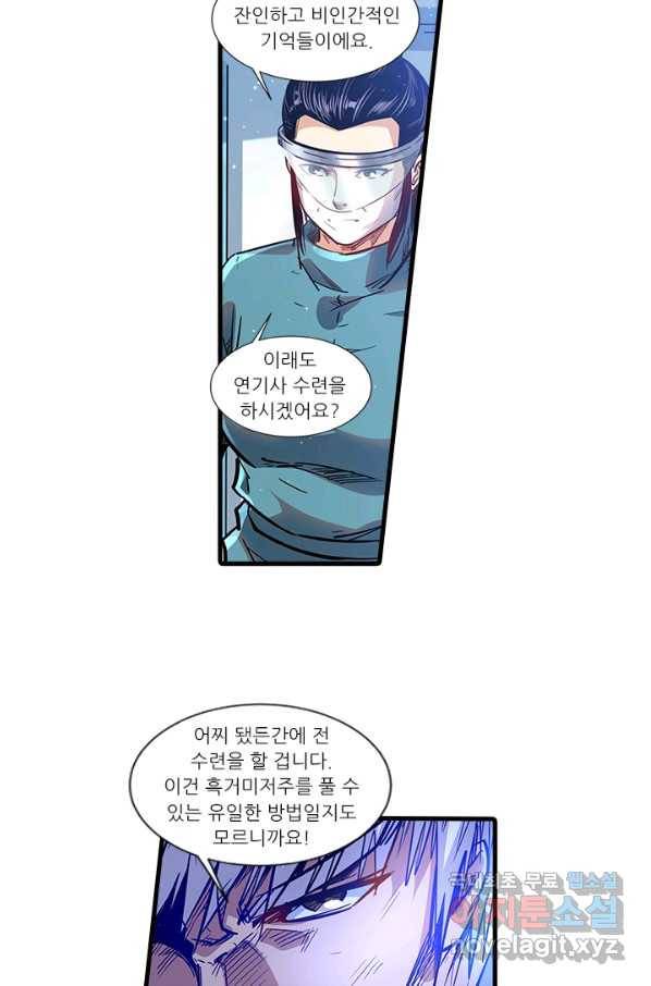 시어스톤:수련4만년 234화 46