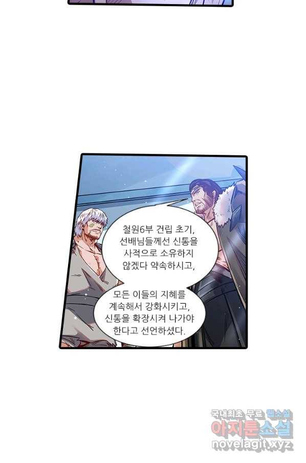 시어스톤:수련4만년 234화 47