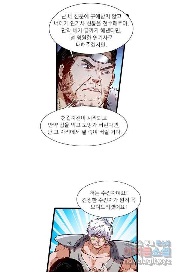 시어스톤:수련4만년 234화 48