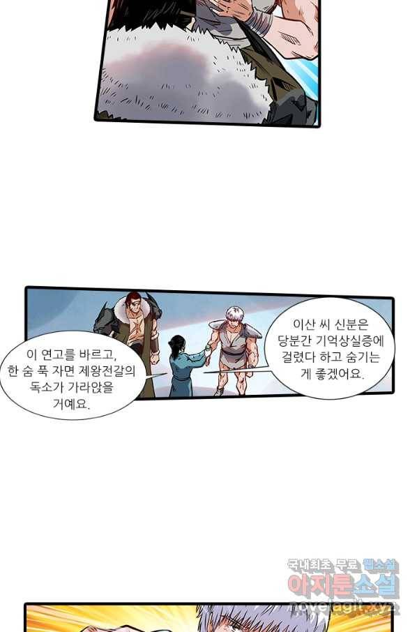 시어스톤:수련4만년 234화 49