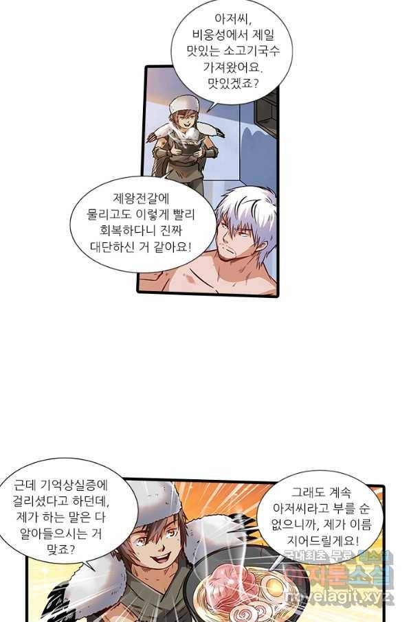 시어스톤:수련4만년 234화 51